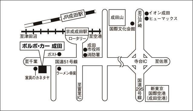 ボルボ・カー成田