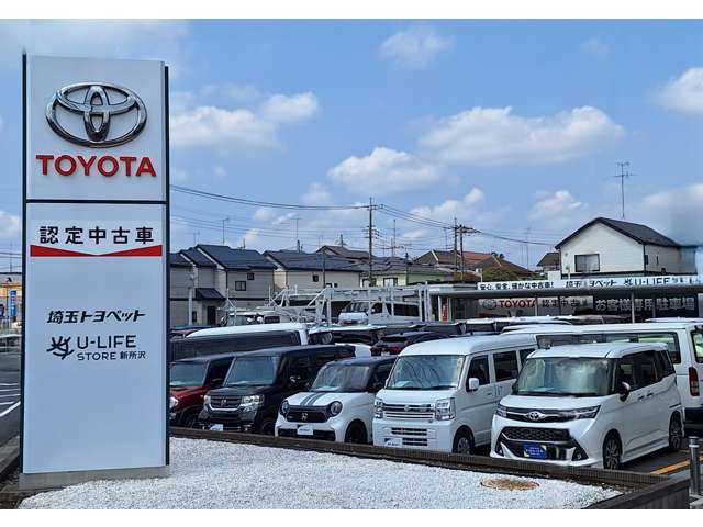 埼玉トヨペット U-LIFE STORE新所沢
