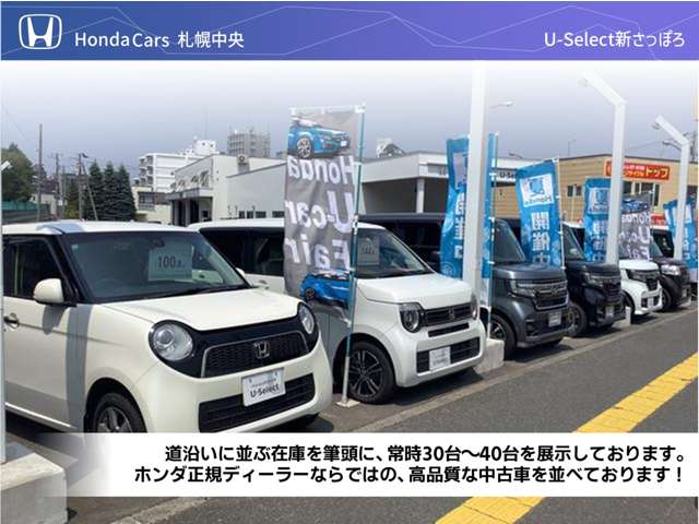 (株)ホンダカーズ札幌中央 U-Select新さっぽろ