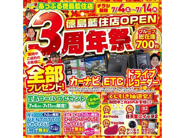 あっぷる関西 徳島藍住店