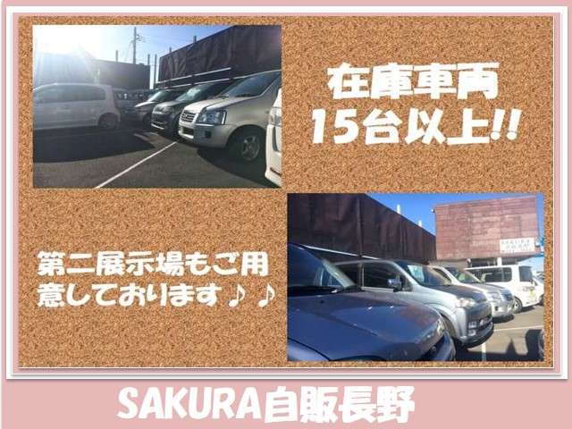 SAKURA自販長野