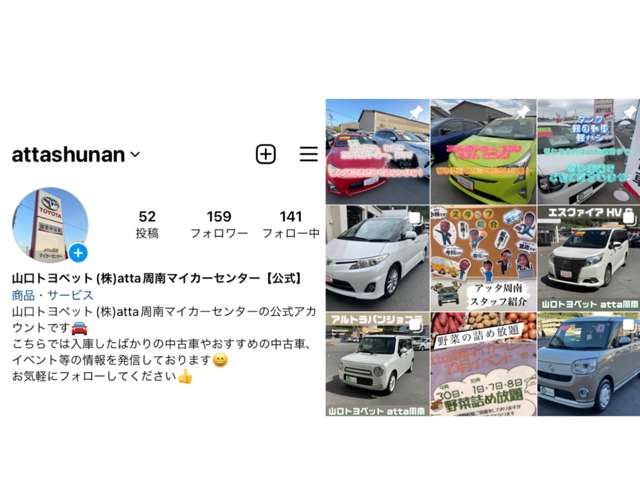 山口トヨペット atta周南マイカーセンター