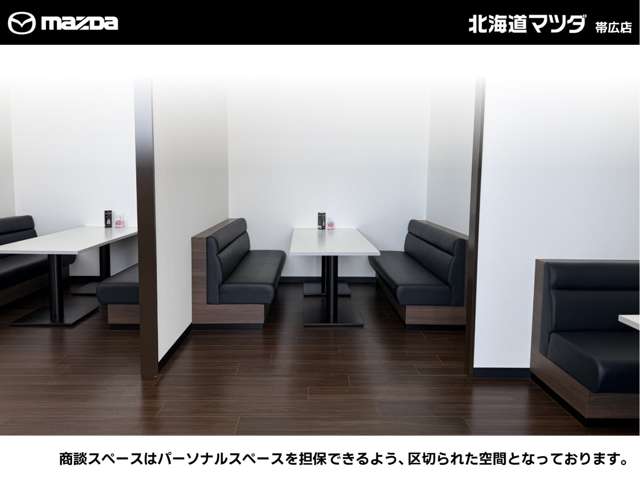 北海道マツダ販売(株) 帯広店