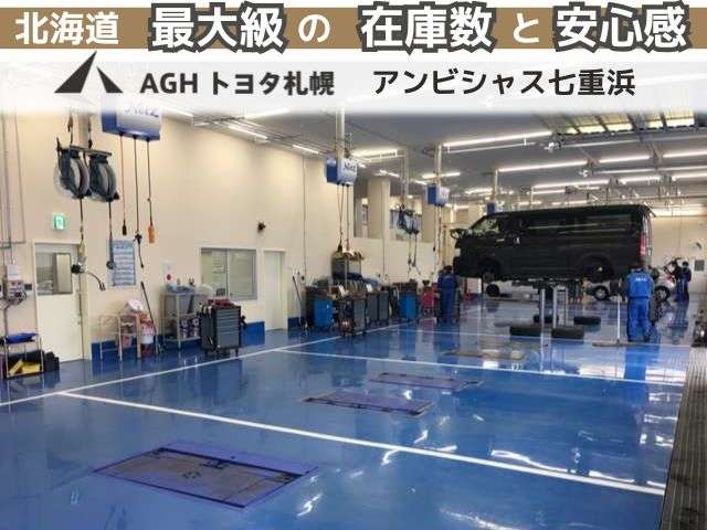 AGHトヨタ札幌(株) アンビシャス七重浜