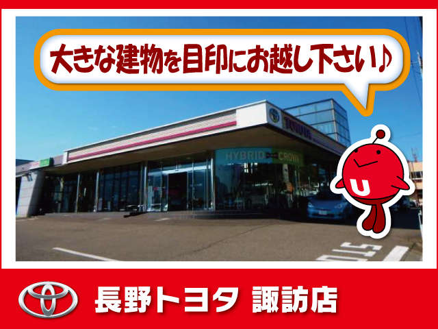 長野トヨタ 諏訪店