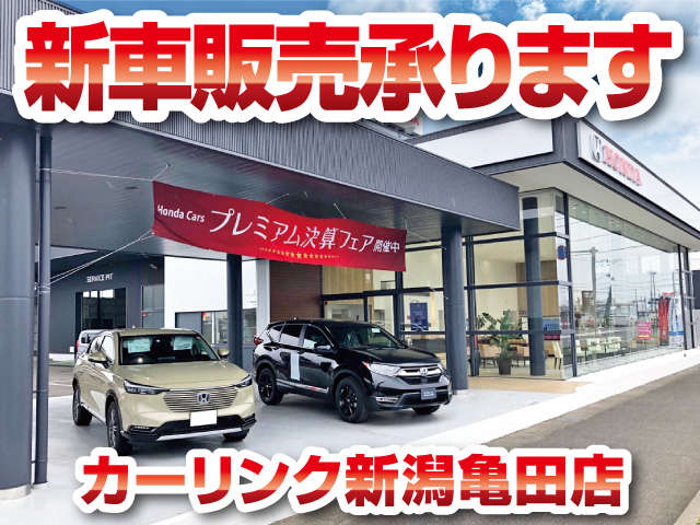 カーリンク新潟亀田店