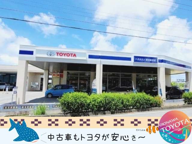 沖縄トヨタ自動車株式会社 トヨタウン宮古島支店