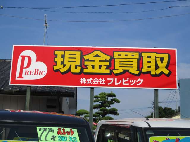 プレビック