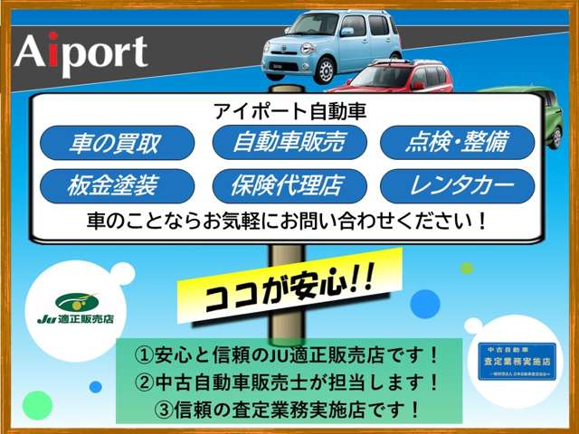 車買取専門店 アイポート