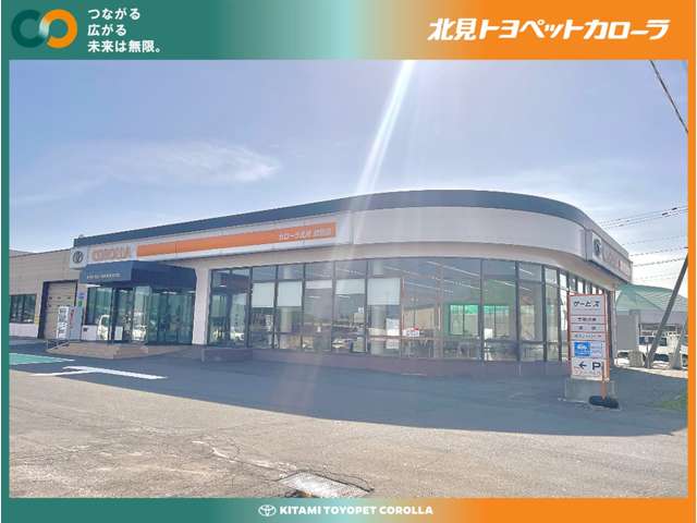 北見トヨペットカローラ カローラ紋別店