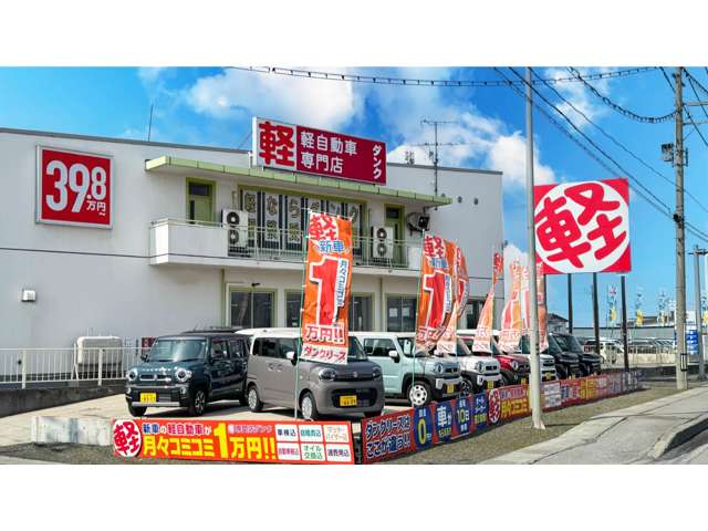 軽自動車専門店 ダンク