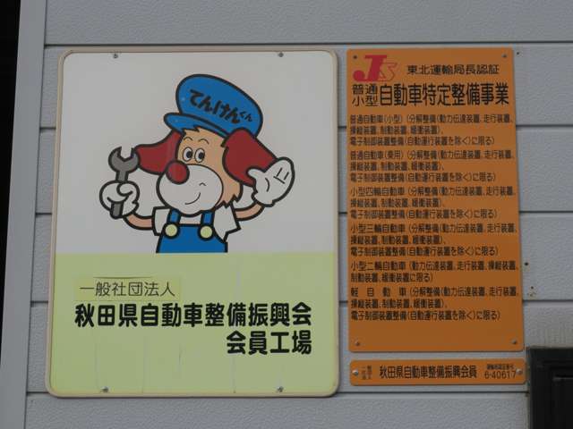 オートプラザ湯沢