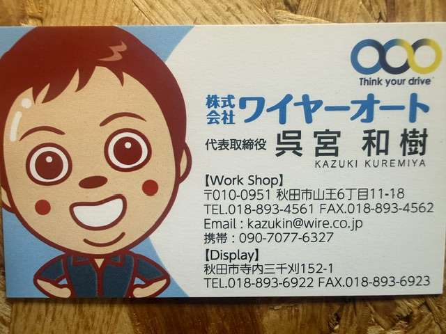 株式会社 ワイヤーオート
