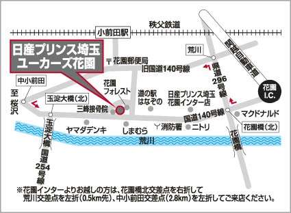 日産プリンス埼玉販売 ユーカーズ花園