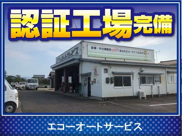 エコーオートサービス