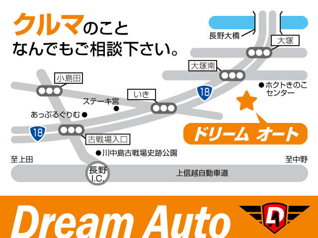 Dream Auto[ドリームオート]