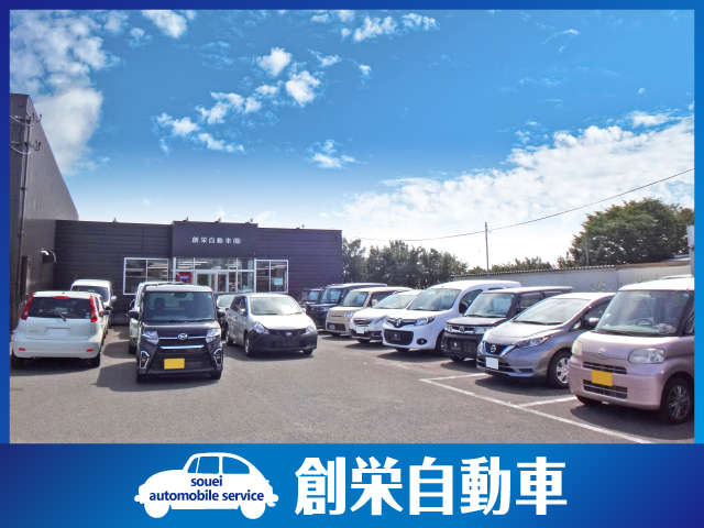 創栄自動車 株式会社