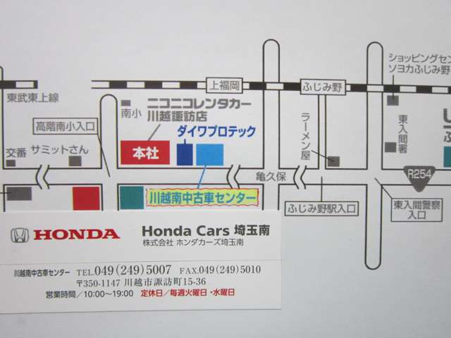 Honda Cars埼玉南 川越南中古車センター