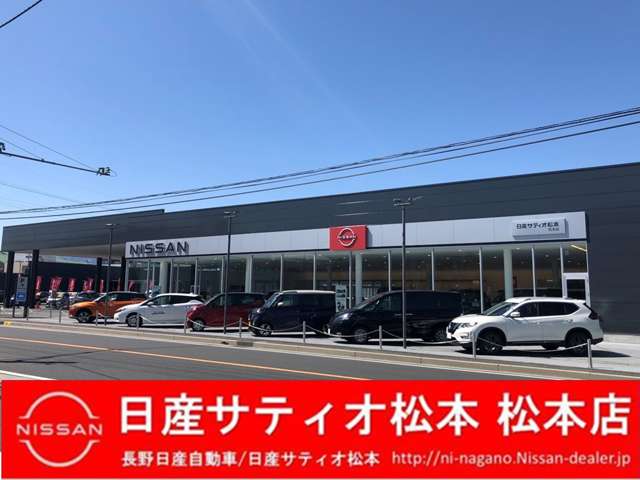 日産サティオ松本 松本店