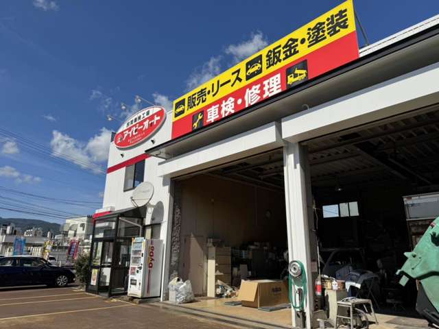 アイビーオート ダンプ・クレーン・トラック・軽バン