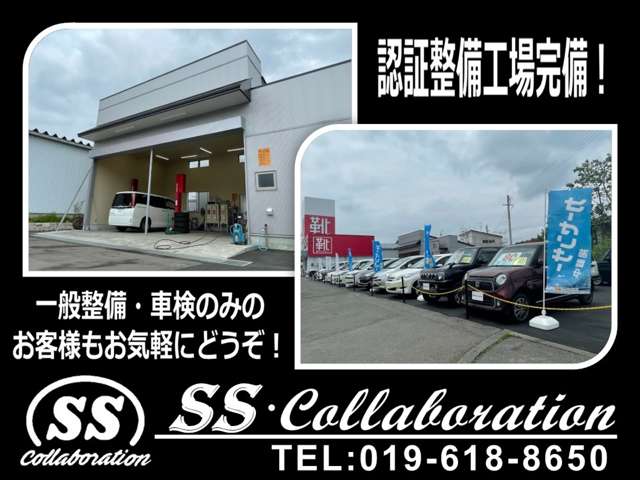 SS・Collaboration