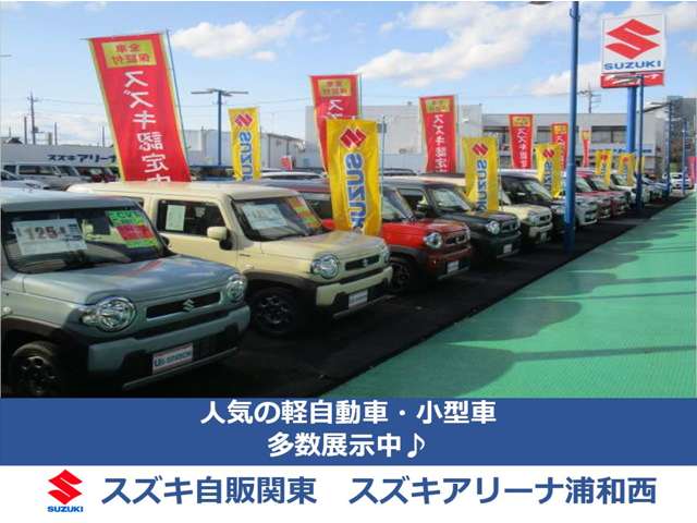 スズキ自販関東 スズキアリーナ浦和西