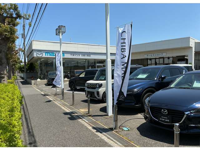 千葉マツダ 五香六実店