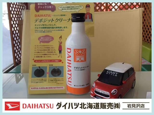 ダイハツ北海道販売(株) 岩見沢店