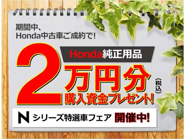 ホンダカーズ泉州 U-Select岸和田東店