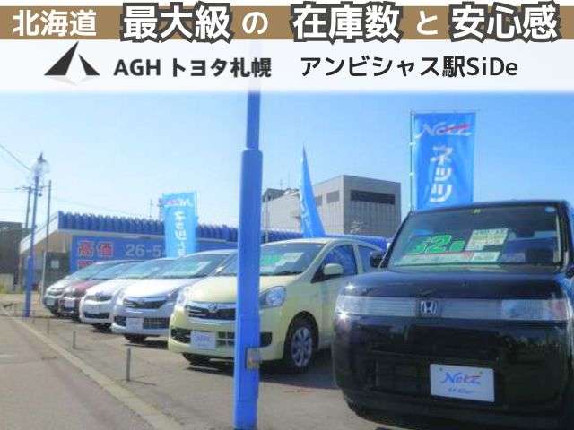 AGHトヨタ札幌(株) アンビシャス駅SiDe
