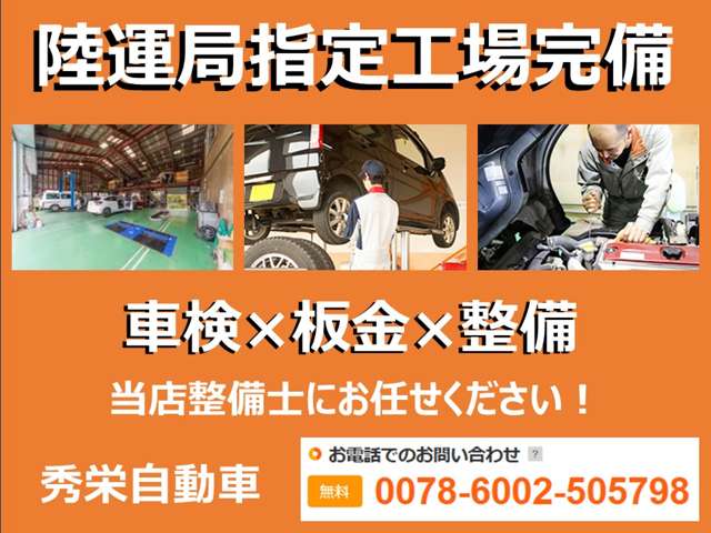 秀栄自動車