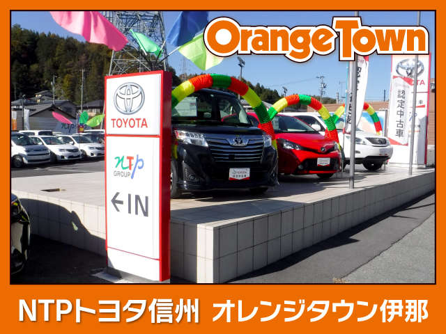 NTPトヨタ信州 オレンジタウン伊那