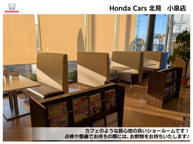 Honda Cars 北見 小泉店(認定中古車取扱店)
