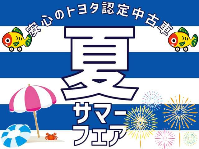 トヨタカローラ栃木 黒磯店