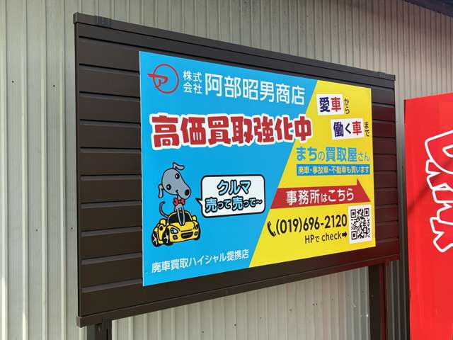 株式会社阿部昭男商店