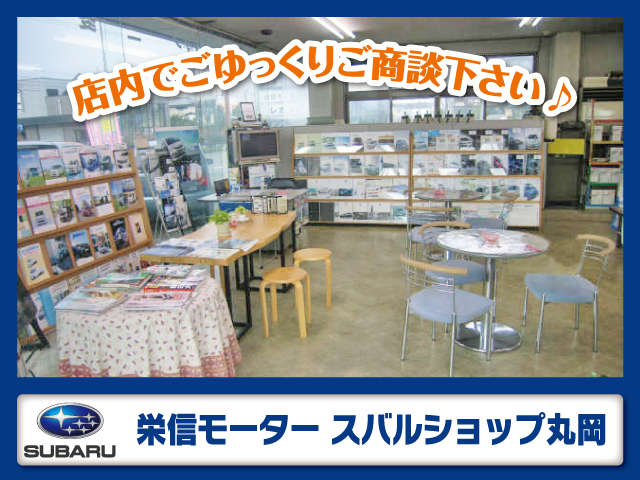 栄信モーター スバルショップ丸岡