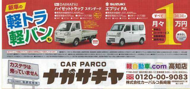 株式会社カーパルコ長崎屋