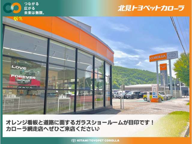 北見トヨペットカローラ カローラ網走店
