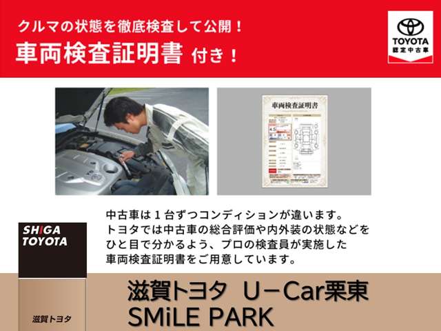株式会社滋賀トヨタ U‐Car栗東 SMiLE PARK