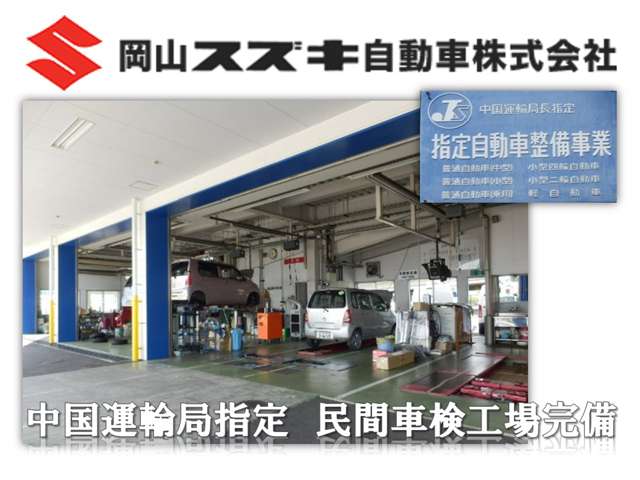 岡山スズキ自動車株式会社 スズキアリーナ岡山南