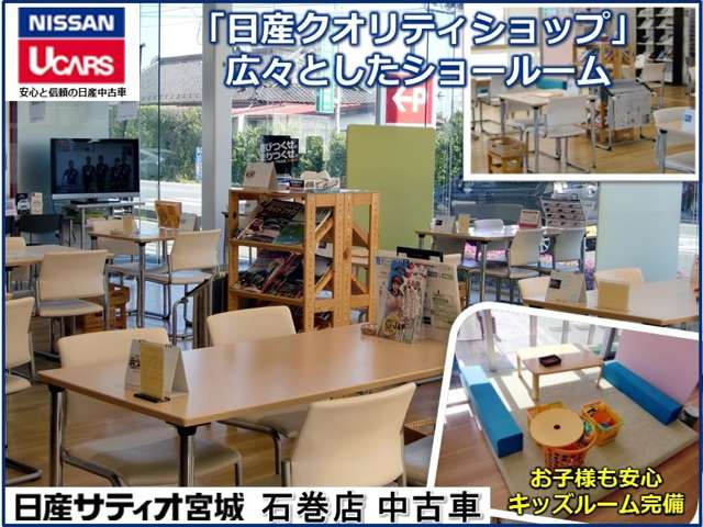 (株)日産サティオ宮城 石巻店中古車