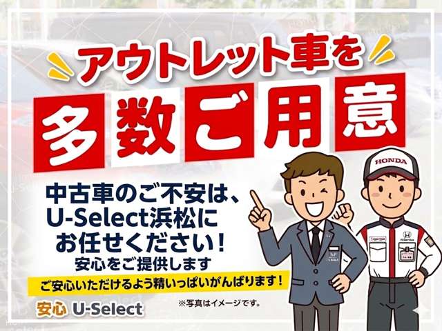 ホンダカーズ静岡西 U-Select浜松(ユーセレクト浜松)