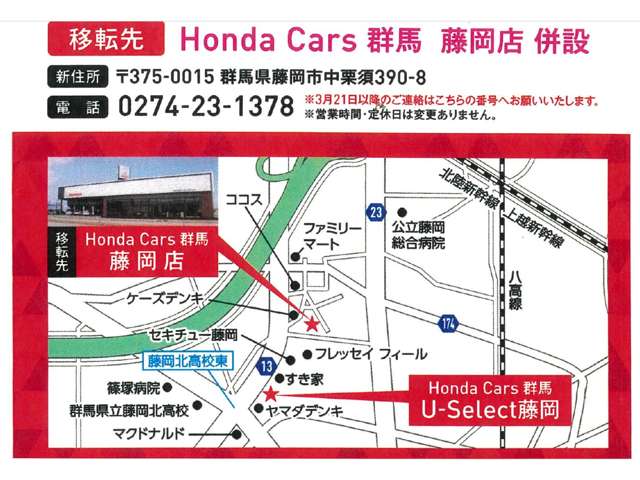 (株)ホンダカーズ群馬 藤岡店