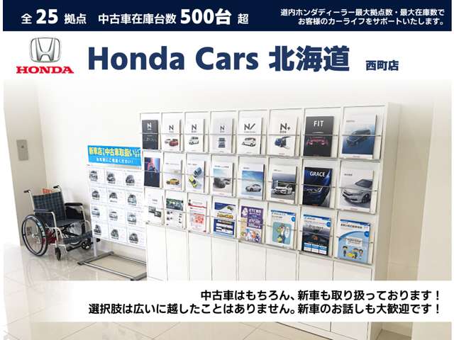 ホンダカーズ北海道 西町店