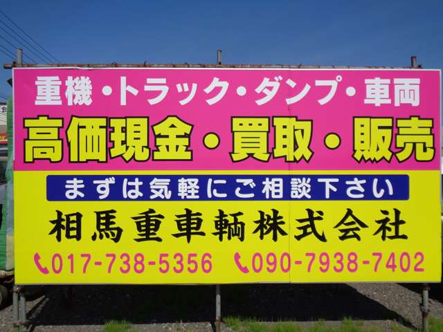 相馬重車輌株式会社