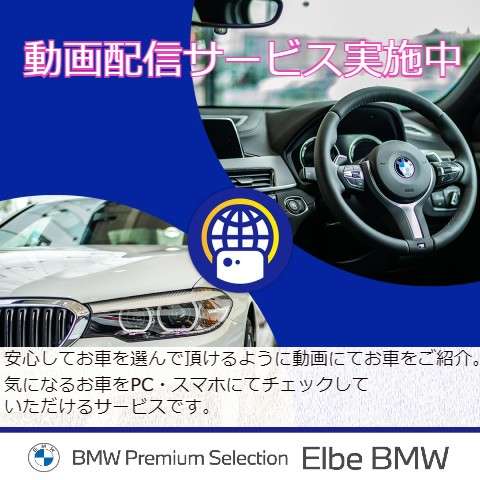Elbe BMW BMW Premium Selection貝塚