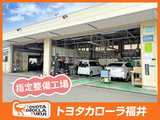 トヨタカローラ福井 小浜店