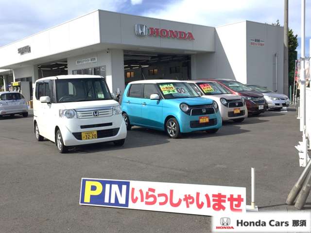 ホンダカーズ栃木県央 那須塩原店