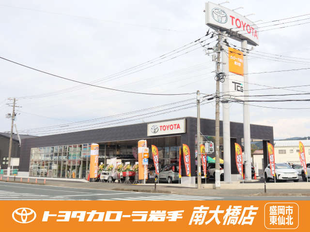 トヨタカローラ岩手(株) 南大橋店