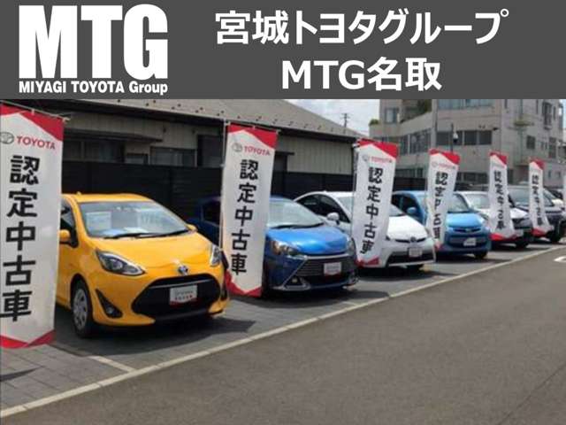 宮城トヨタグループ MTG名取/宮城トヨタ自動車